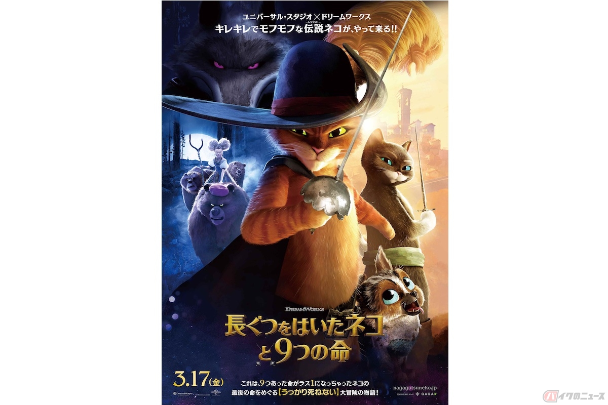 『長ぐつをはいたネコと9つの命』(c) 2022 DREAMWORKS ANIMATION LLC. ALL RIGHTS RESERVED.