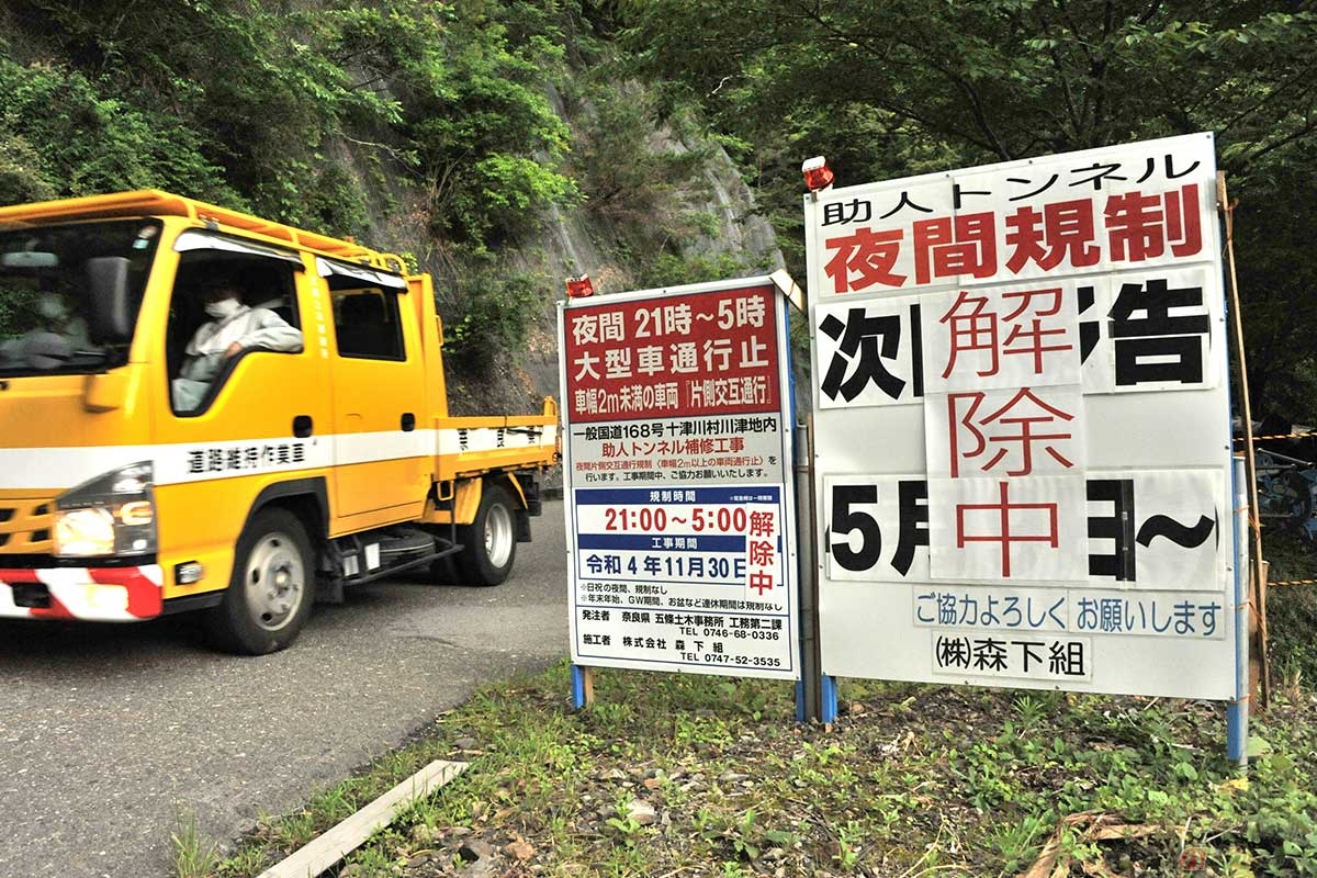 2022年6月ごろまで残されていた工事看板。工事でトンネルがより狭くなっていることが、はっきり記載されていない(撮影=中島みなみ)