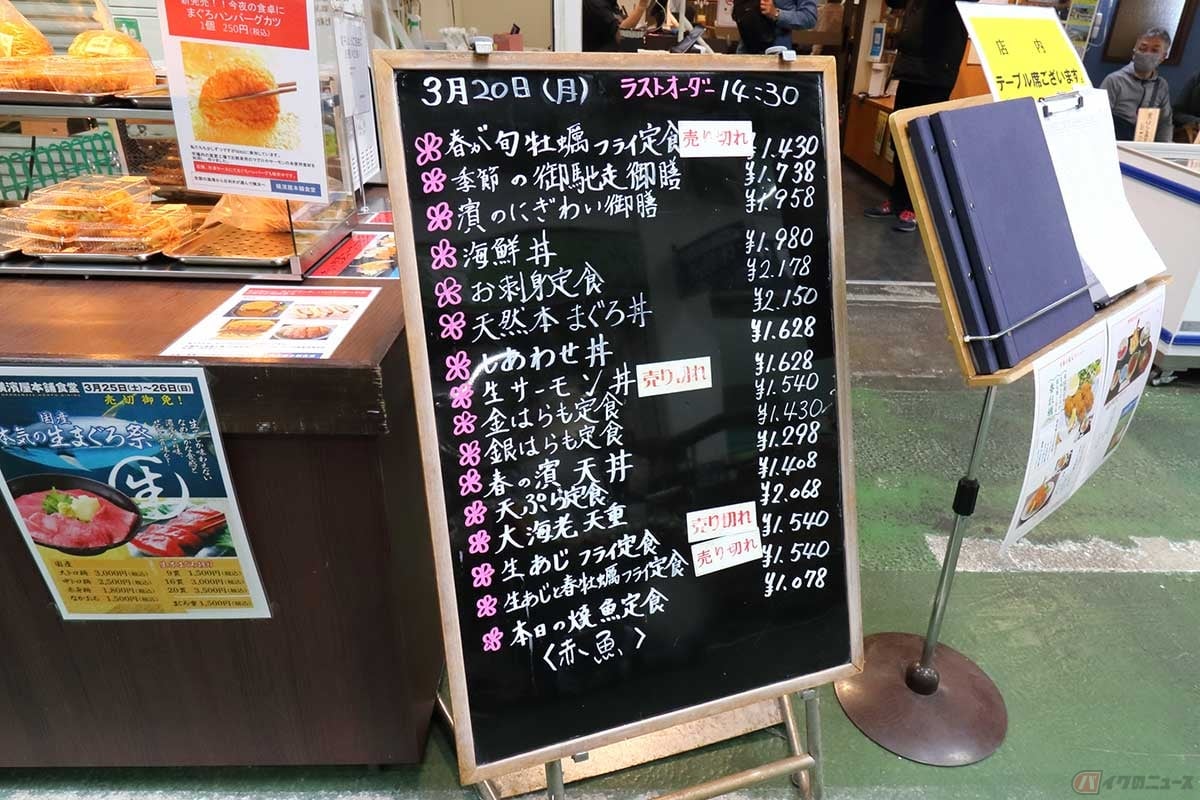 食べ終わって店の外に出ると、メニューボードの「生あじフライ定食」は売り切れ。海鮮丼や天ぷらも美味しそうだった