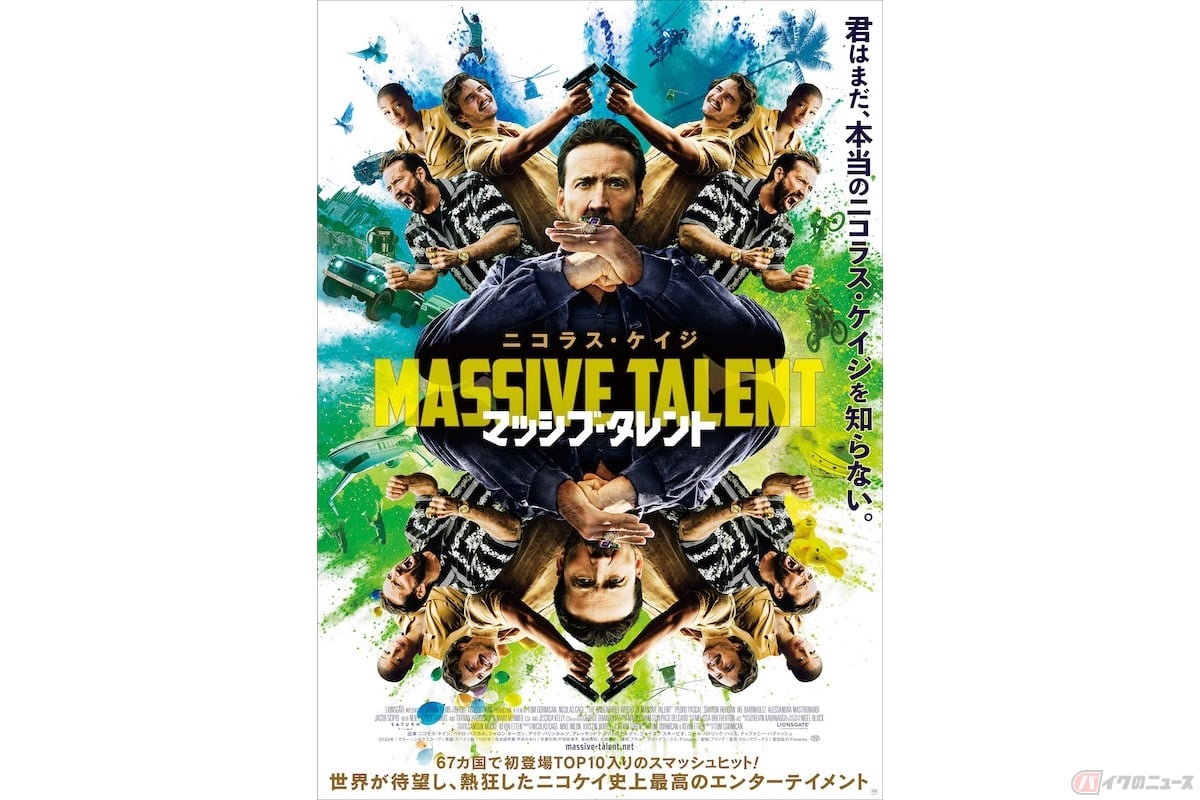 『マッシブ・タレント』(R), TM & (C) 2022 Lions Gate Ent. Inc. All Rights Reserved.