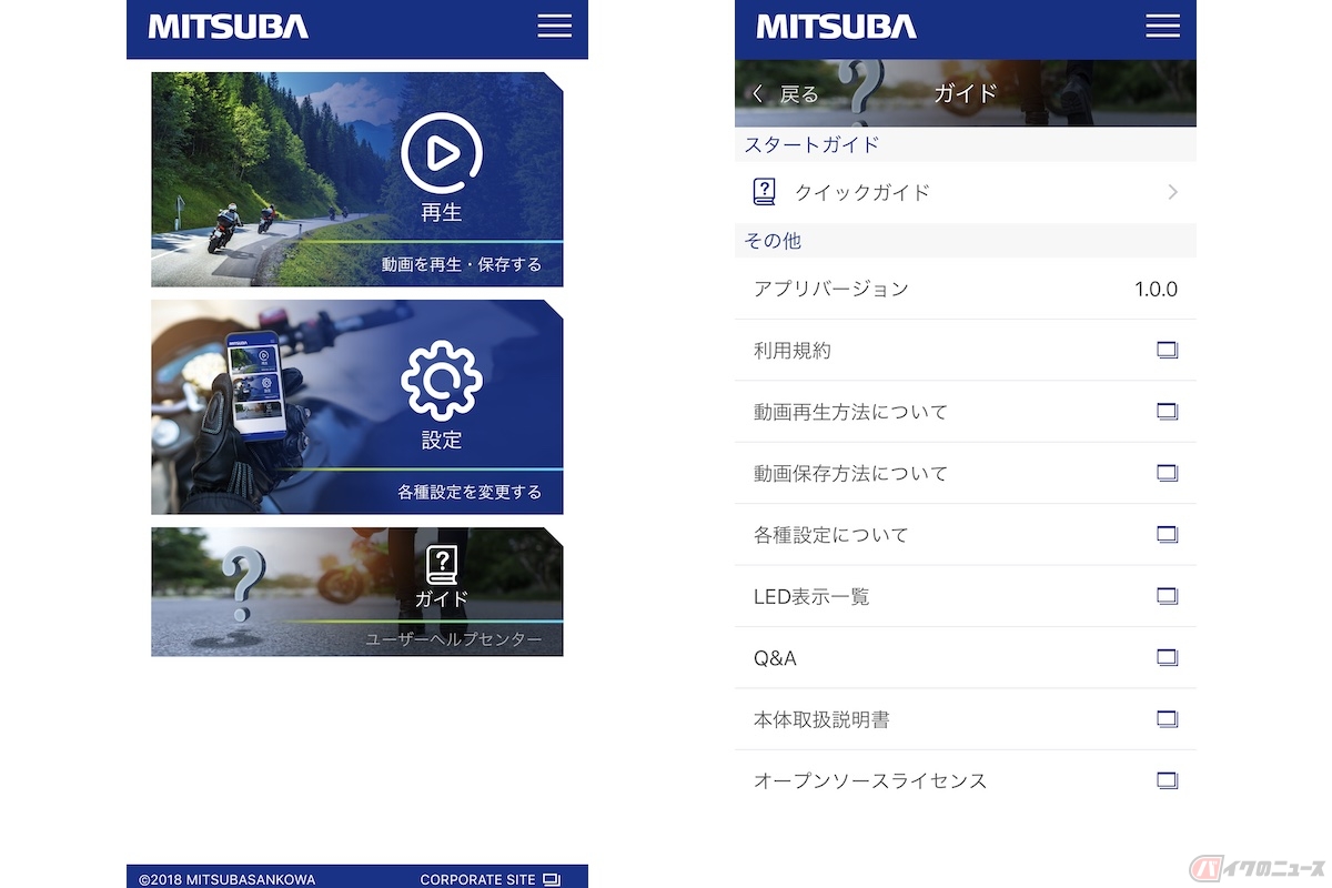 ミツバサンコーワから出ている5機種のドラレコは全て専用アプリで操作・設定可能