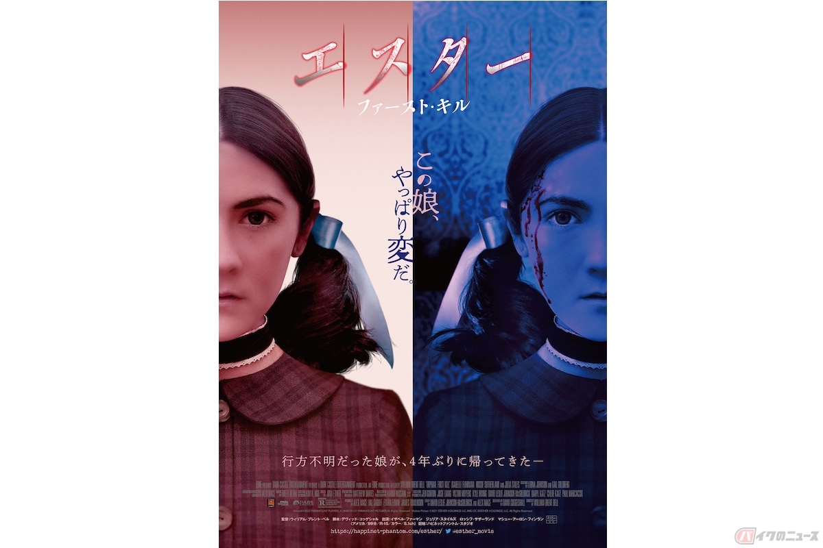 『エスター ファースト・キル』(c) 2021 ESTHER HOLDINGS LLC and DC ESTHER HOLDINGS, LLC. All rights reserved.