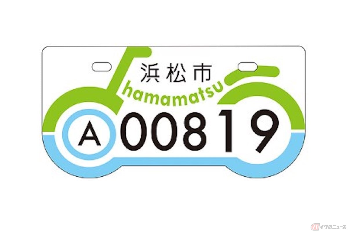 静岡県浜松市のご当地ナンバーは、バイクを模したデザインのナンバーを交付