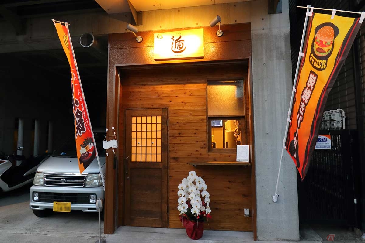 神奈川県横浜市中区の本牧通り沿いにある「炭焼き小屋　遁（とん）」は、一軒家の1階部分。2～3階は予約制の貸切ダイナーとBBQの「BBQダイナー 炭焼き小屋」となっている