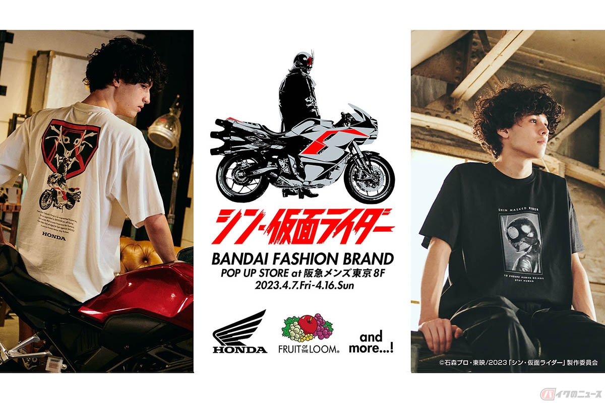 『シン・仮面ライダー』BANDAI FASHION BRAND POP UP STOREで販売されるコラボアイテム