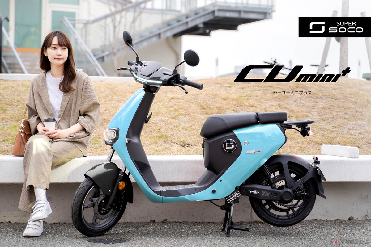 電動バイクXEAM「SUPER SOCO CUmini+」