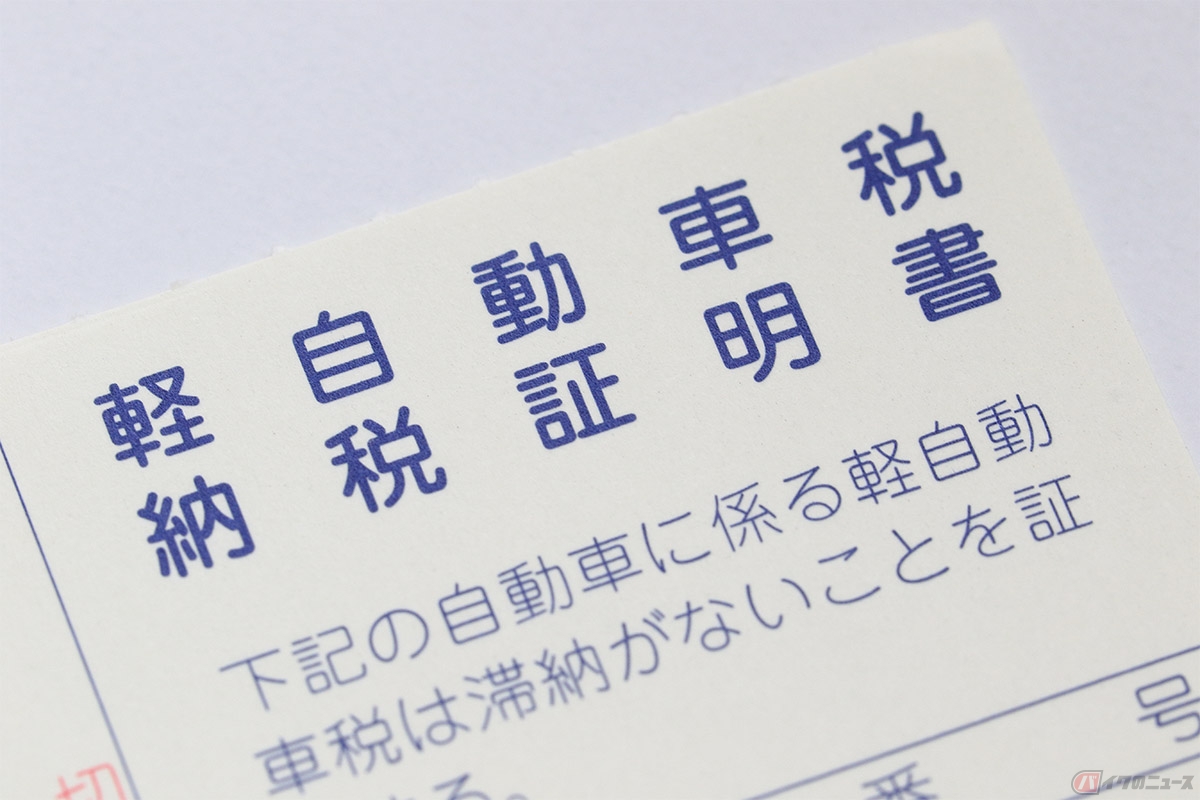 名義変更をしないまま他人にバイクを譲渡すると税金などは書類上の所有者に支払い義務が生じるので要注意
