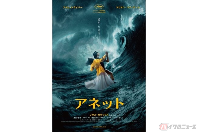 来日決定！ レオス・カラックス8年ぶり新作はロックオペラ『アネット