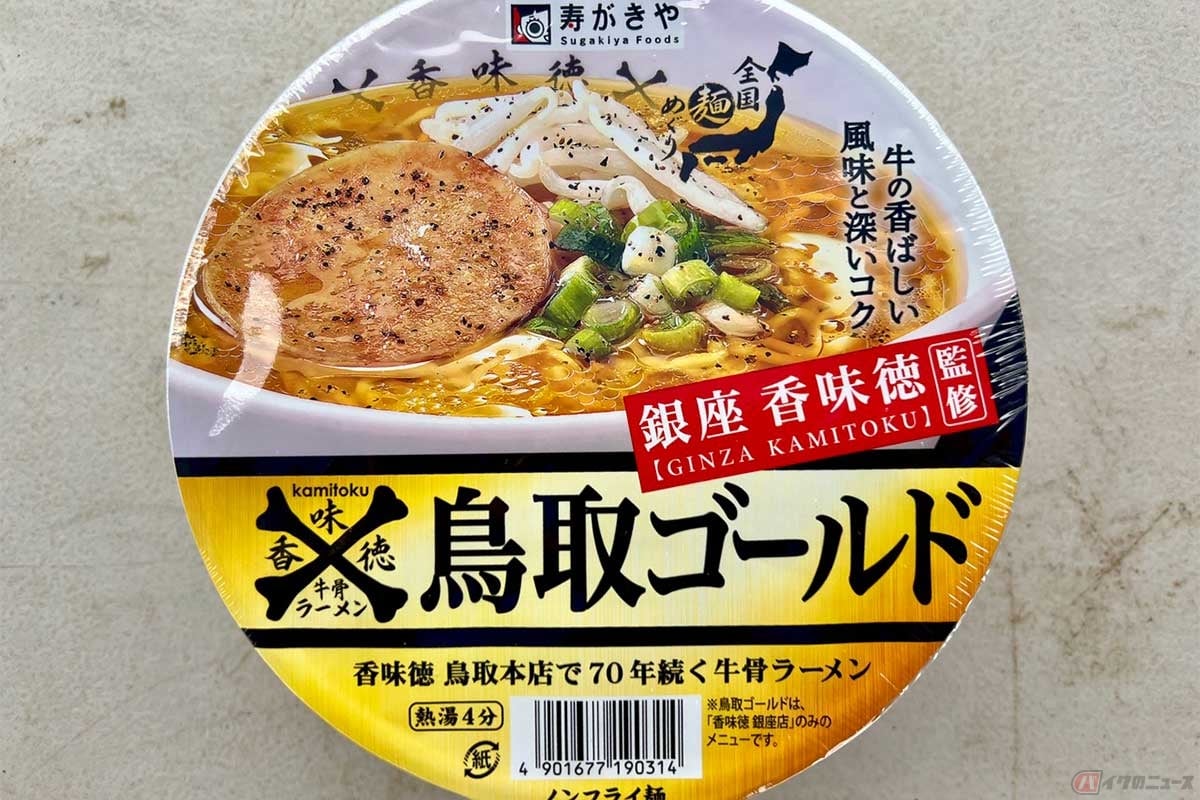 「富山ブラックラーメン」や「小田原タンタン麺」、「奈良天理ラーメン」など数々のご当地カップ麺をリリースしている、寿がきやの「鳥取ゴールド牛骨ラーメン」