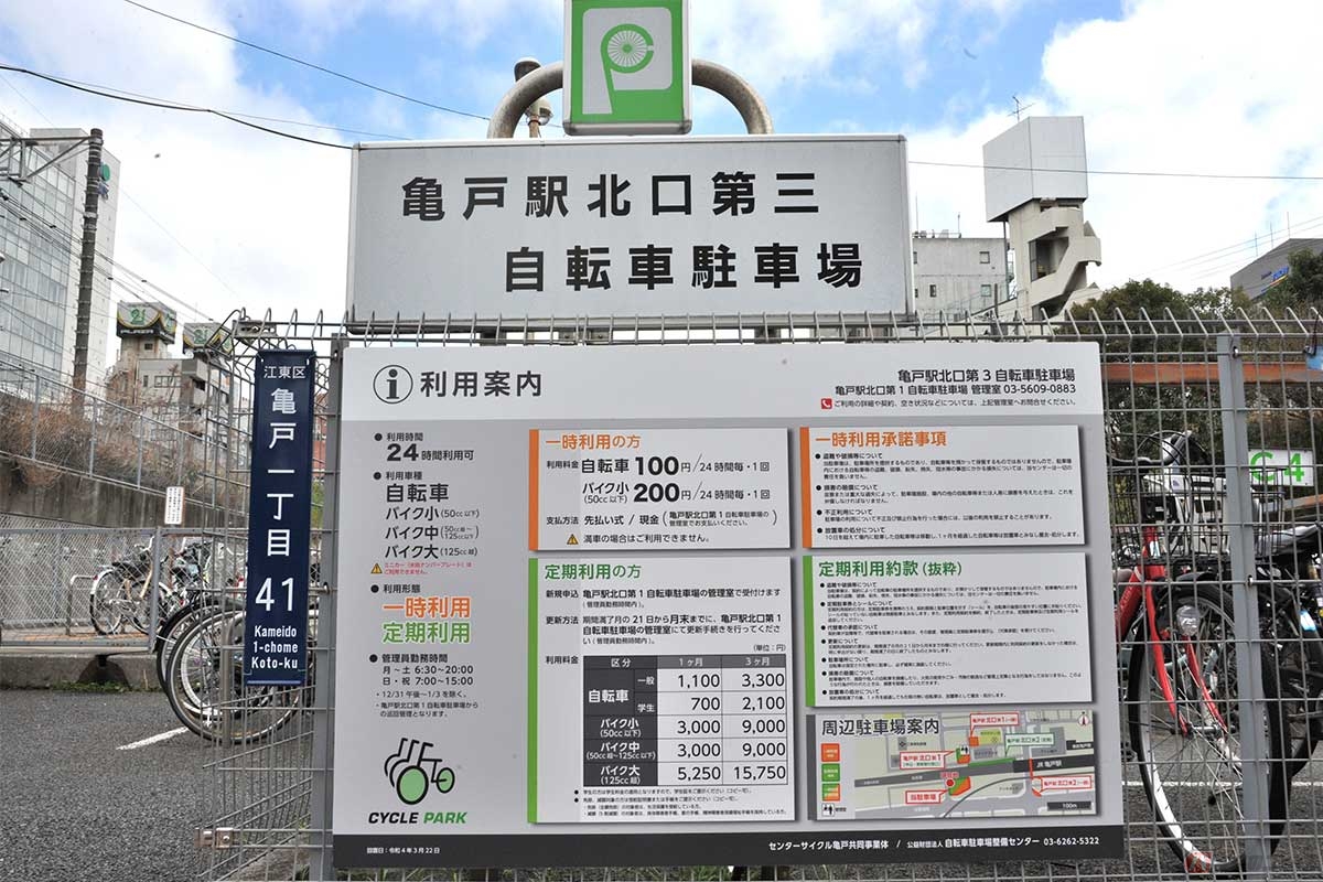 自転車駐車場の料金体系。道路に面した自転車駐車場とバイク駐車場は分離されている