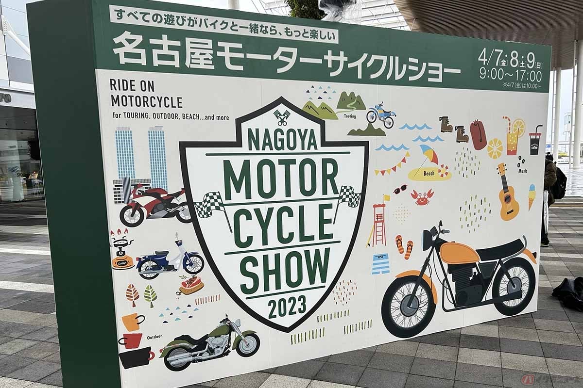 2023年4月7日に開幕した「第2回 名古屋モーターサイクルショー」