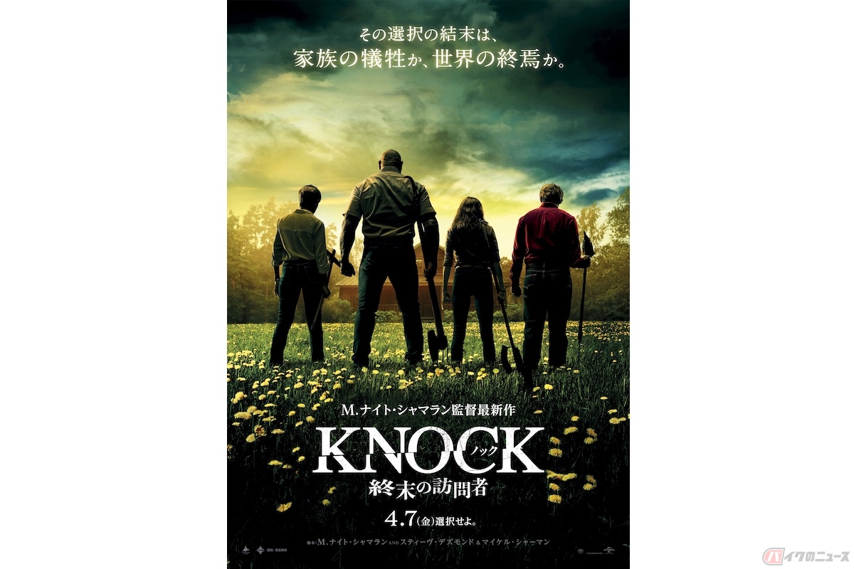 『ノック 終末の訪問者』(c) 2022 UNIVERSAL STUDIOS. All Rights Reserved.