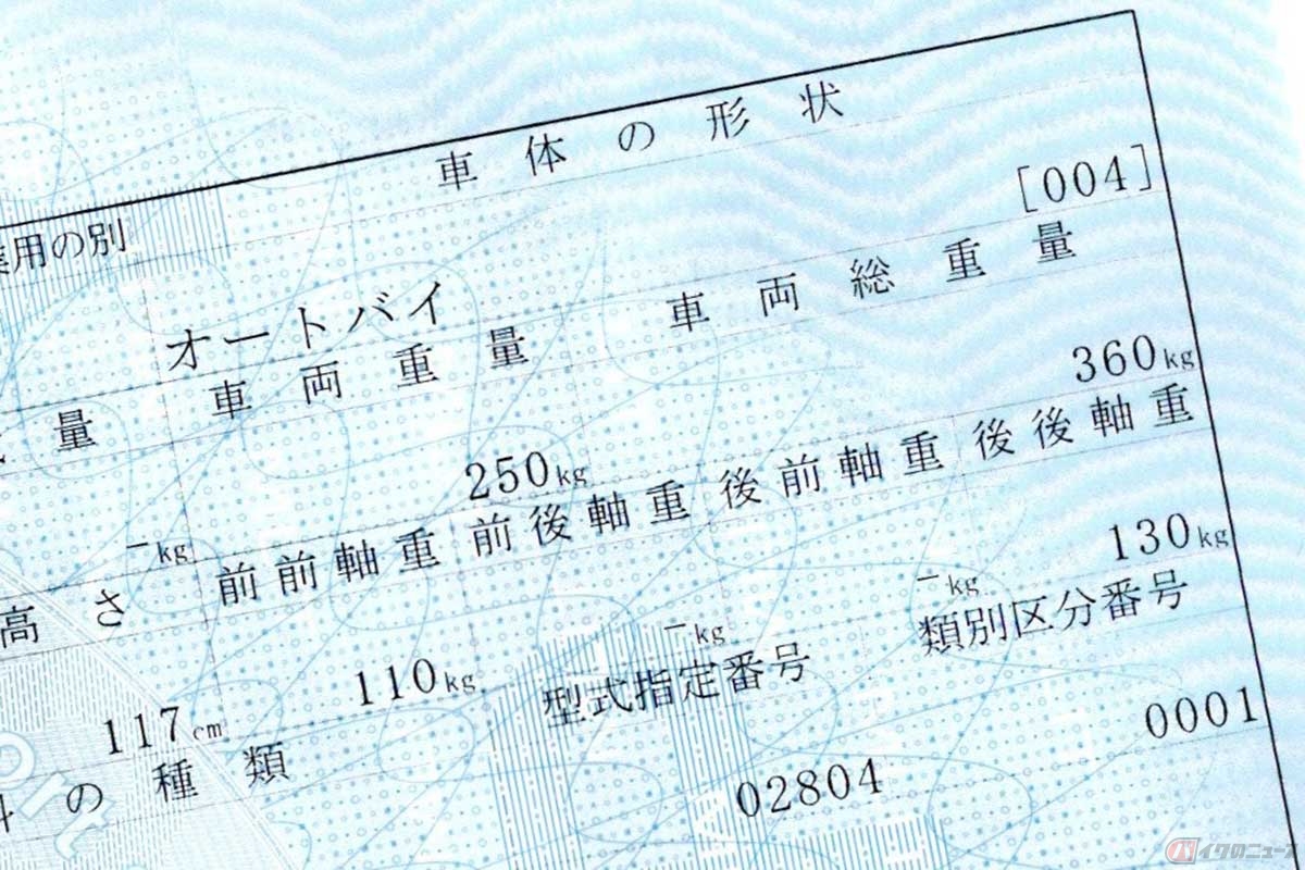 車検証には車両重量とは別に「車両総重量」が記載される
