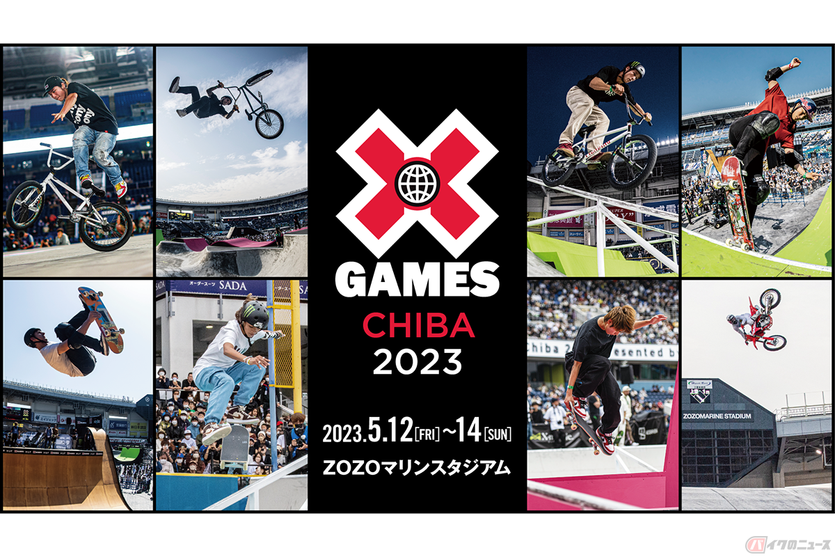 2023年も千葉で開催される「X Games」