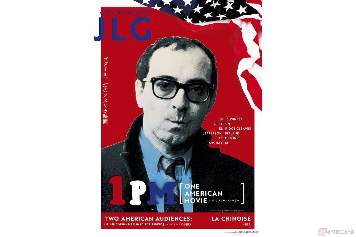 『1PM−ワン・アメリカン・ムービー』(c)Pennebaker Hegedus Films / Jane Balfour Service