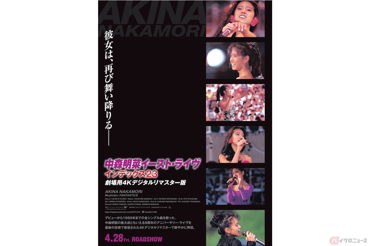 『イースト・ライヴ インデックス23』(c)1989, 2023 Warner Music Japan Inc.