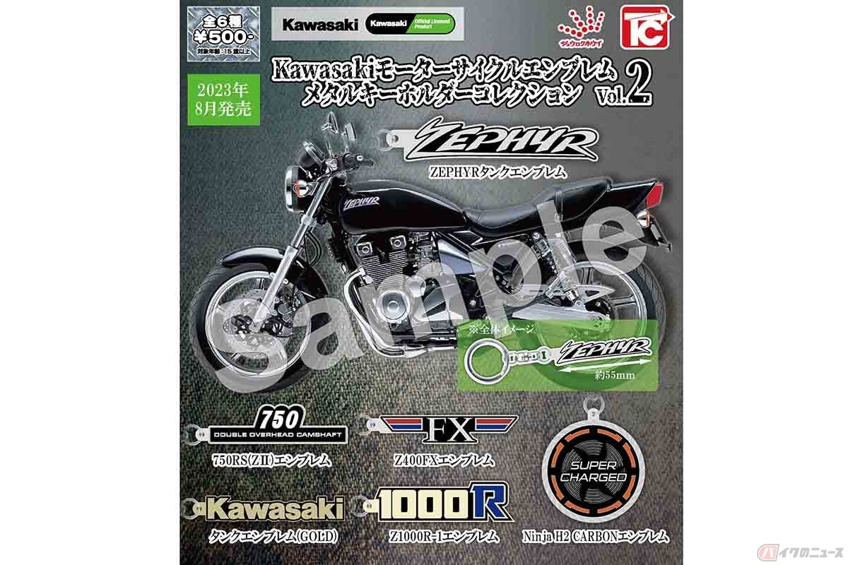 「Kawasakiモーターサイクルエンブレム メタルキーホルダーコレクション」第二弾