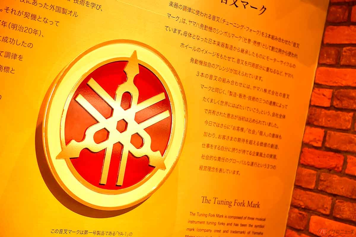 ヤマハ発動機のロゴマークは、楽器の調律に使われる音叉を3本組み合わせたヤマハのシンボルマークである「音叉マーク」に、モーターサイクルのホイールのイメージを重ねたもの