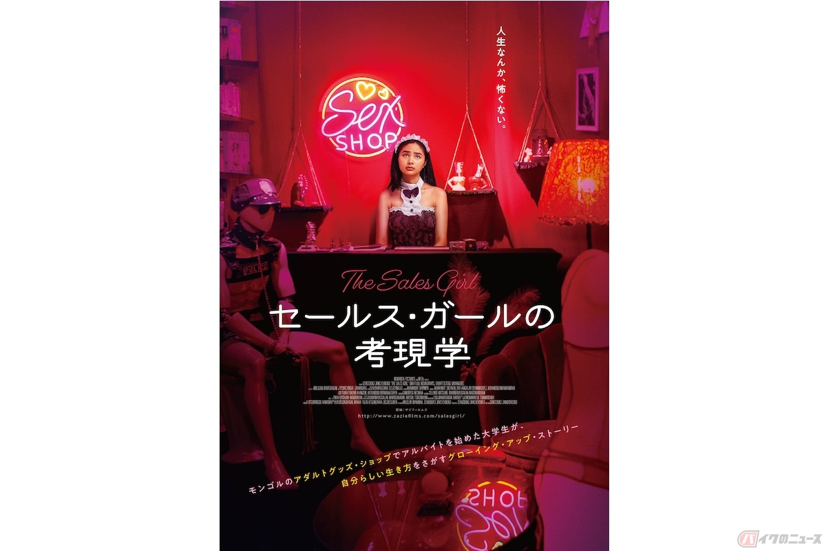 『セールス・ガールの考現学』(c)2021 Sengedorj Tushee, Nomadia Pictures