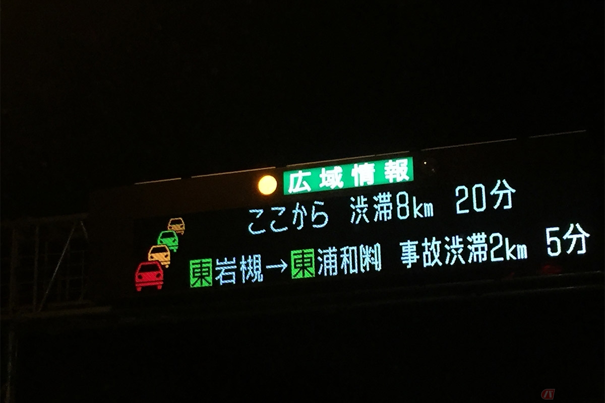 渋滞情報などを事前に確認する事も大切