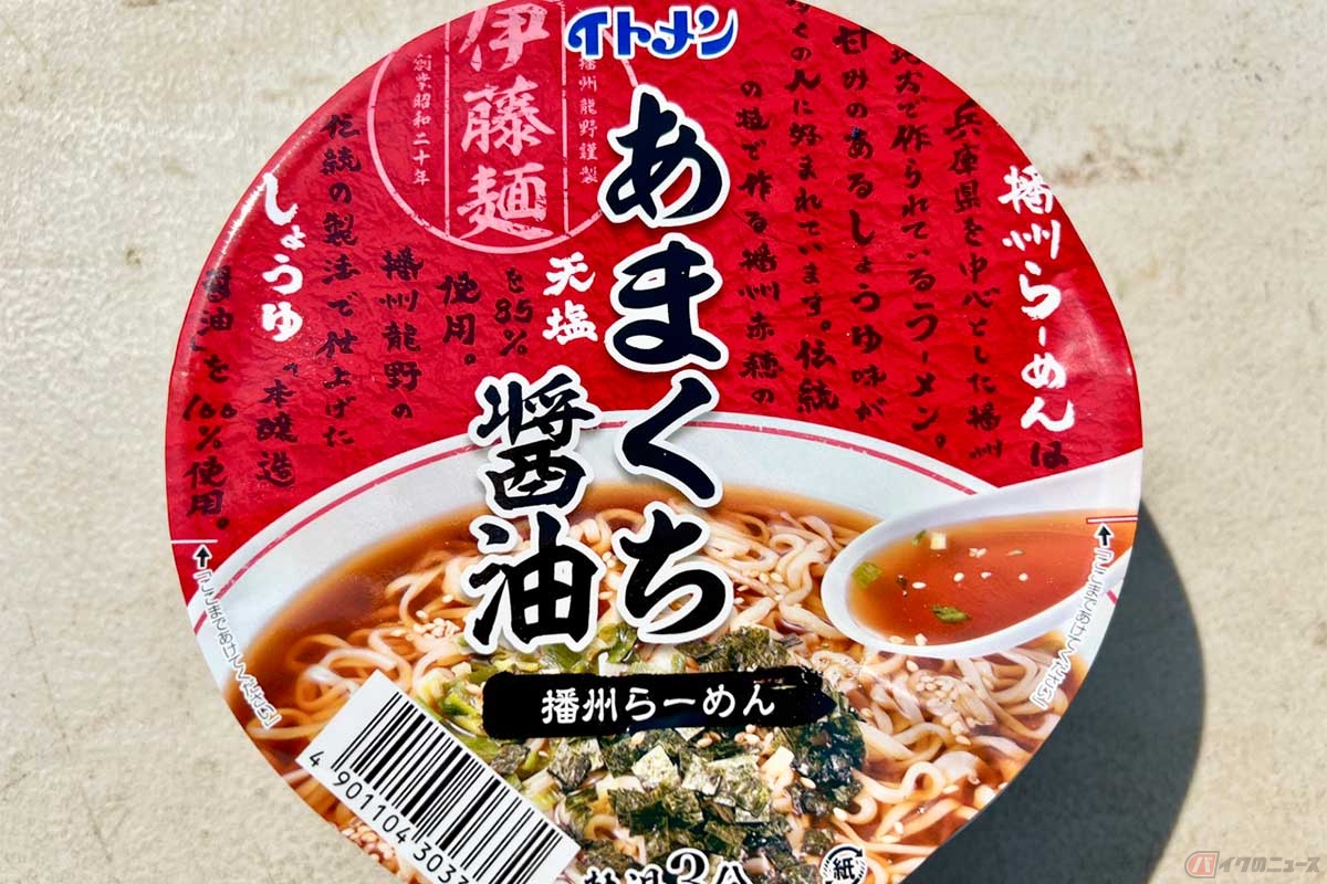中国道「社PA」で購入した「あまくち醤油播州らーめん」（208円）。真紅のパッケージがインパクトあり