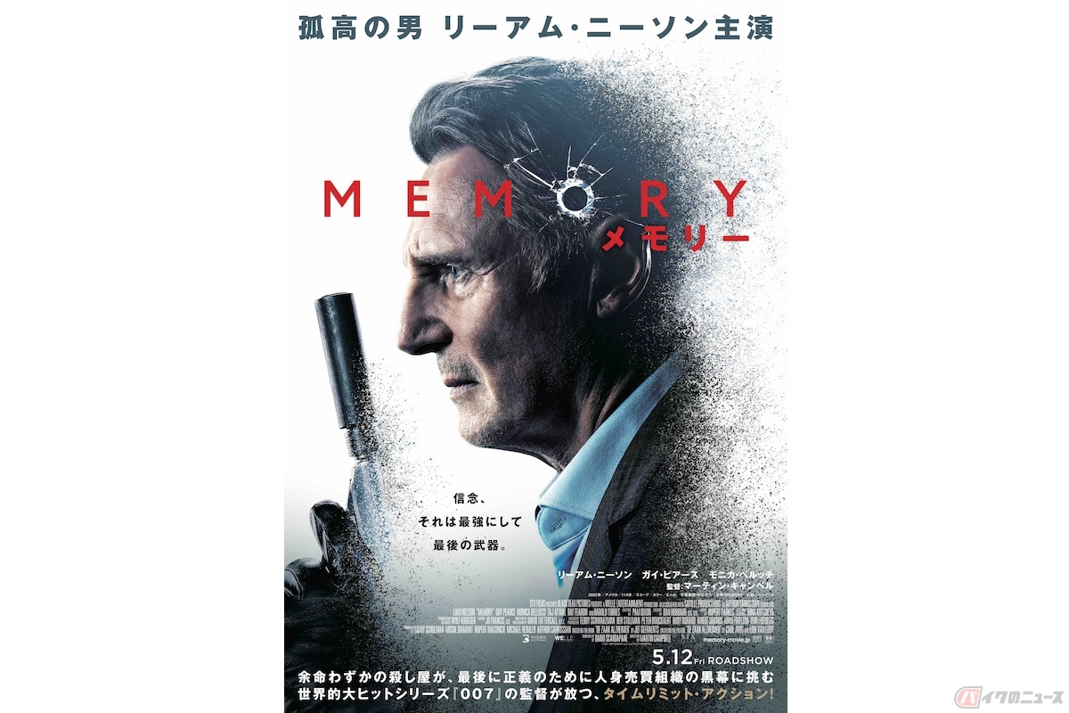 『MEMORY メモリー』(c) 2021, BBP Memory, LLC. All rights reserved.