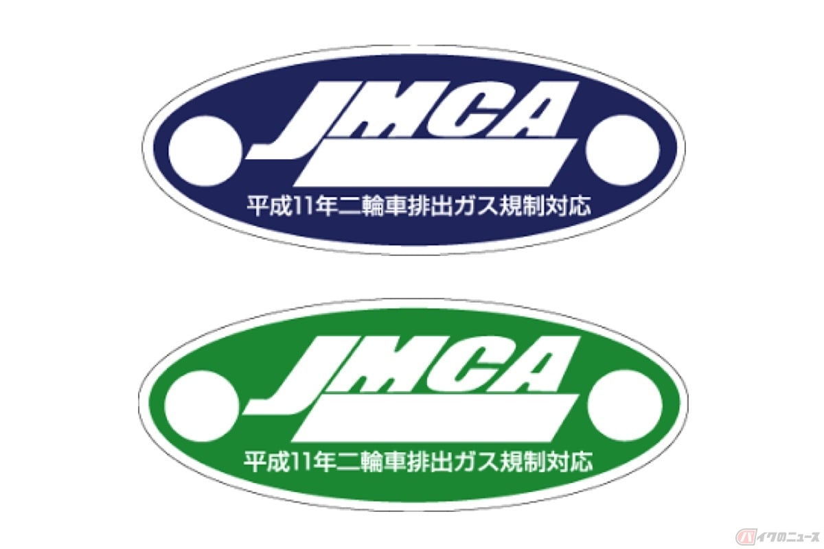 JMCAマークやEマークなどの表示がないマフラーは、たとえ排気音が規定値内であっても違反キップの対象になる