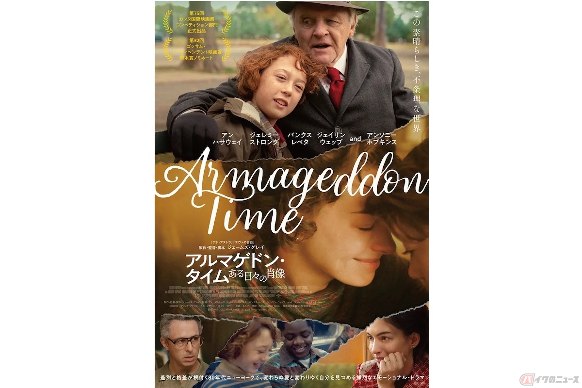 『アルマゲドン・タイム ある日々の肖像』(c) 2022 Focus Features, LLC.