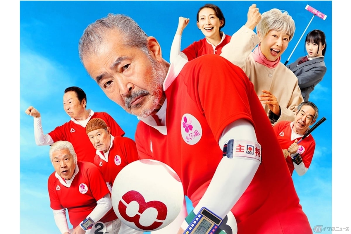 『それいけ!ゲートボールさくら組』(c)2023「それいけ!ゲートボールさくら組」製作委員