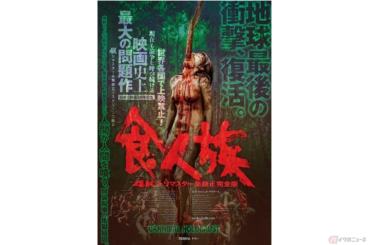 『食人族4Kリマスター無修正完全版』(c)F.D.Cinematografica S.r.l.1980
