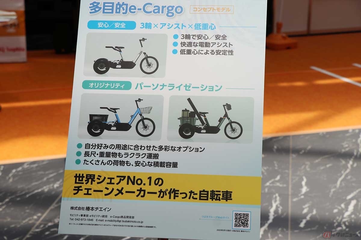 文字通り、多目的な利用を想像させる椿本チエインの電動アシスト3輪自転車「多目的e-Cargo」