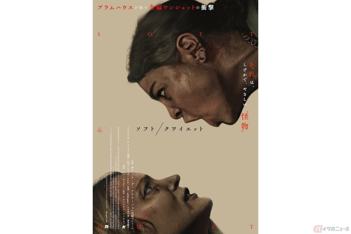 『ソフト/クワイエット』(c) 2022 BLUMHOUSE PRODUCTIONS, LLC. All Rights Reserved.