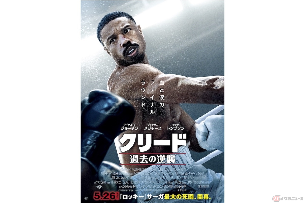 (c) 2023 Metro-Goldwyn-Mayer Pictures Inc. All rights reserved. CREED is a trademark of Metro-Goldwyn-Mayer Pictures Inc. All rights reserved.