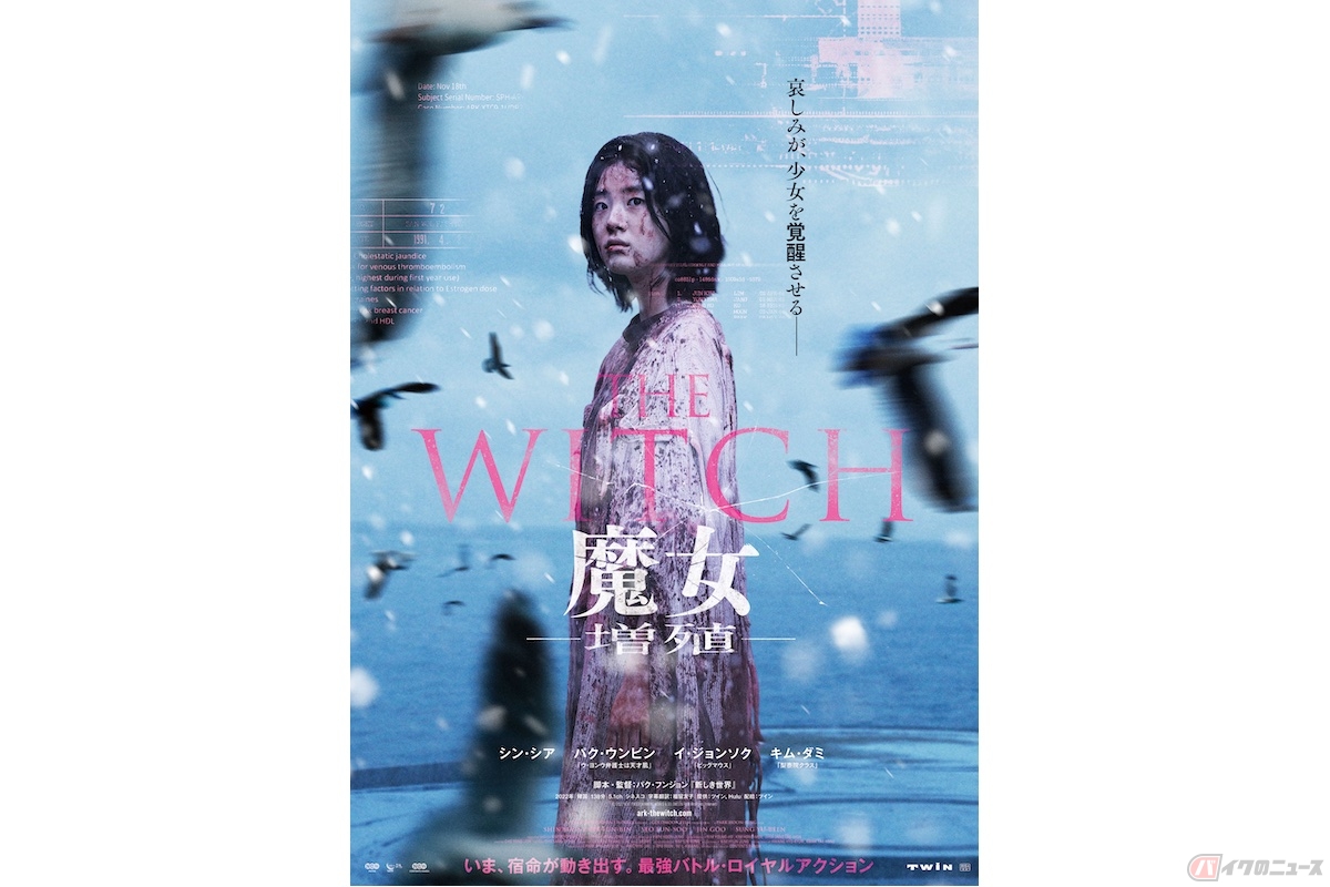 『THE WITCH／魔女 -増殖-』(c) 2022 NEXT ENTERTAINMENT WORLD & GOLDMOON FILM.All Rights Reserved.