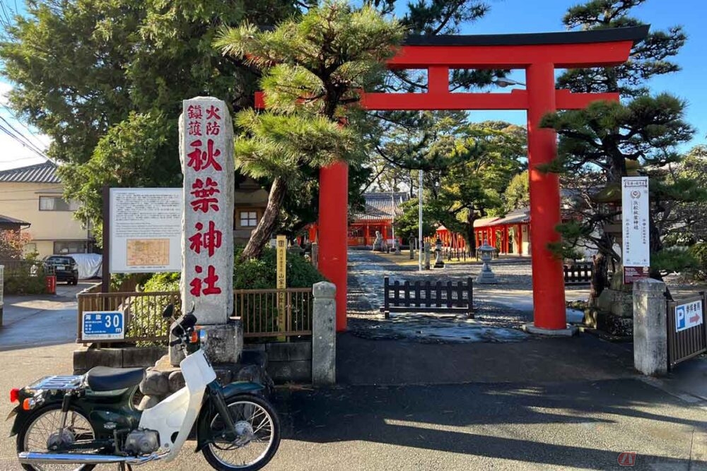 民家に囲まれた「浜松秋葉神社」は、由緒ある神社だが地域に溶け込んでいるようにも見える。松の木や朱色の鳥居が全体的に明るい印象