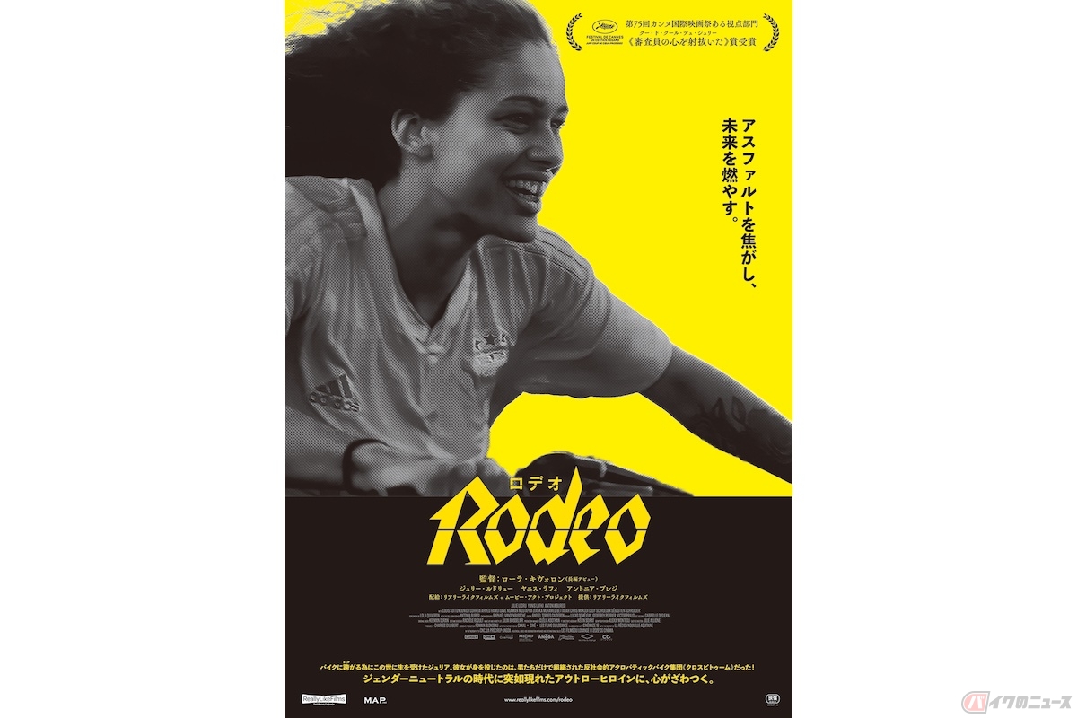 『Rodeo ロデオ』(c)CG CINEMA