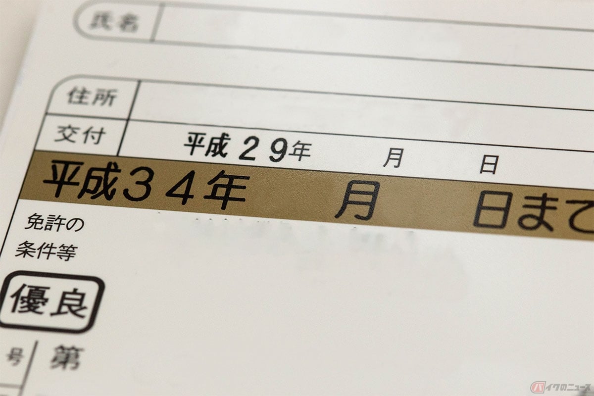 ゴールド免許の更新期限は5年間