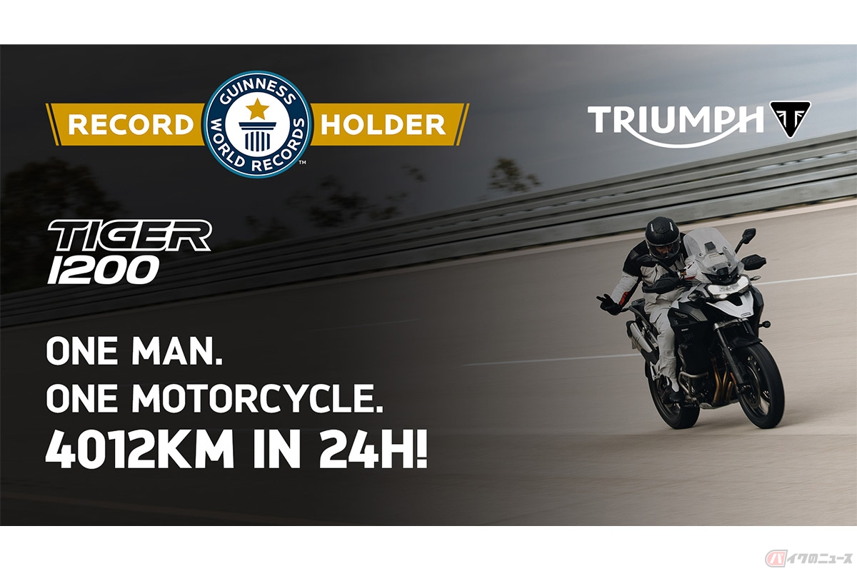 トライアンフグローバルアンバサダーのイヴァン・セルバンテス氏が「バイクでの24時間以内最長走行距離(個人)」のギネス世界記録タイトルを樹立