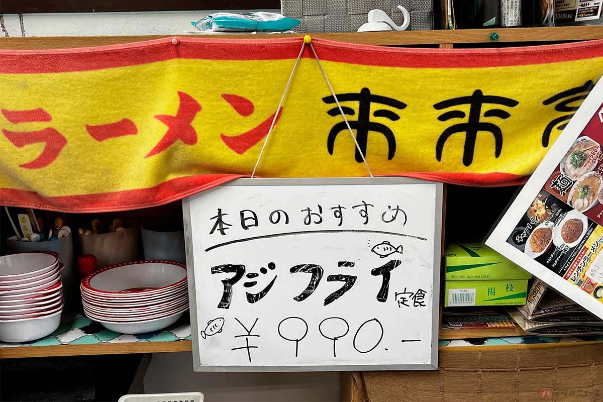 たまたま入った「来来亭」で、ホワイトボードに「本日のおすすめ　アジフライ定食」とあってビックリ！