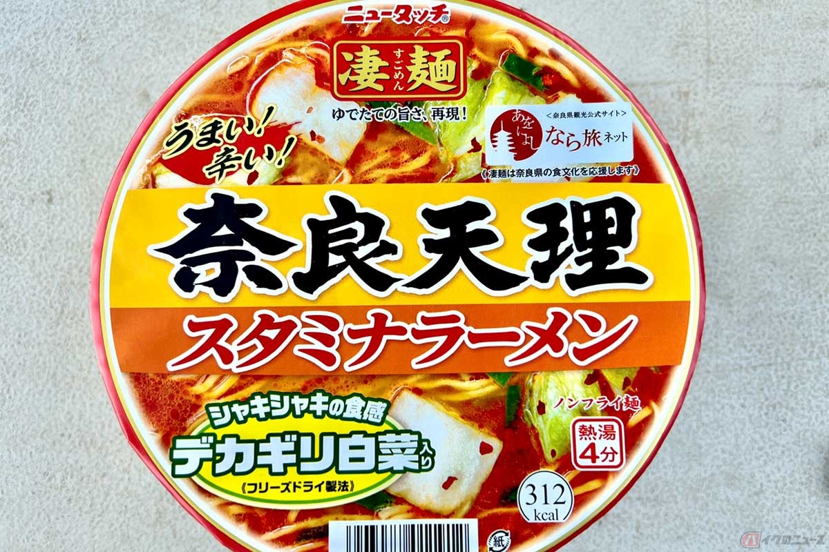 2022年1月に発売開始されたニュータッチの凄麺シリーズ「奈良天理スタミナラーメン」
