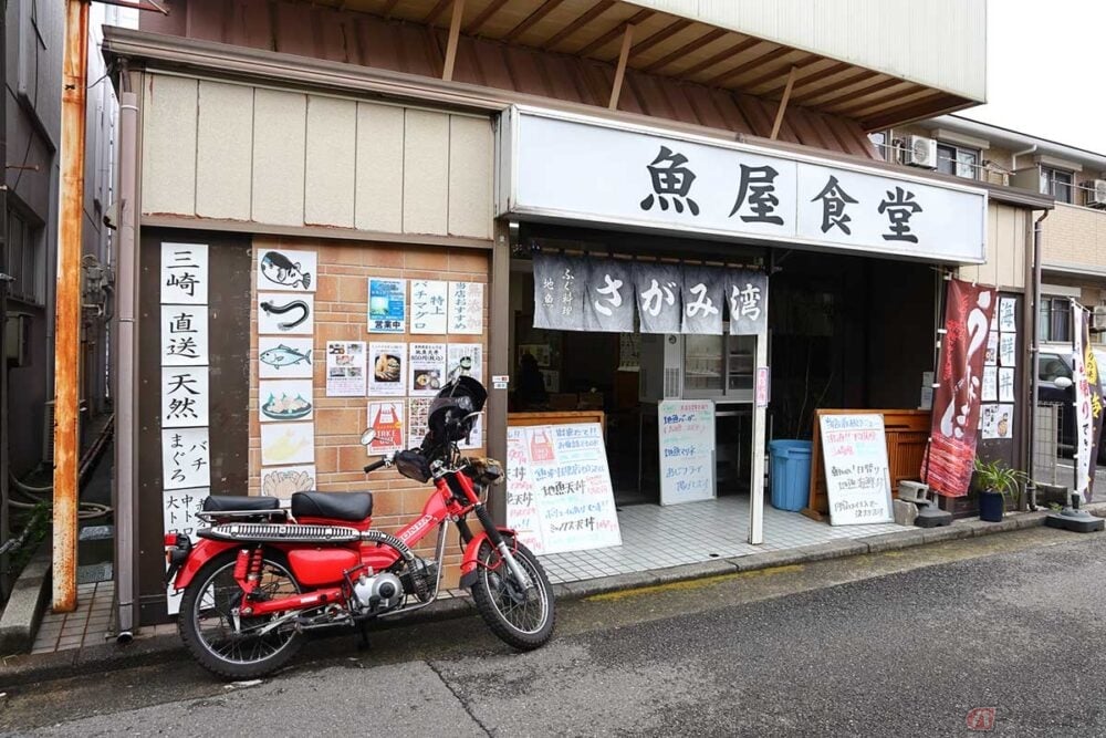 横須賀市「ハイランド」の住宅街にある「さがみ湾」。暖簾の店名よりも「魚屋食堂」の文字が目立つ
