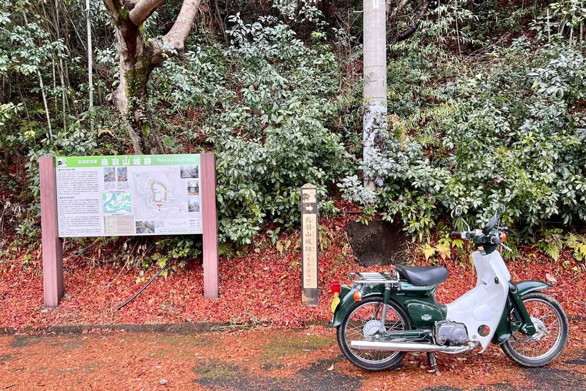 徳川家康とゆかりの深い「鳥羽山城」は、「二俣城」と合わせて機能していたと考えられている。城郭間は徒歩でも行けるくらい近い