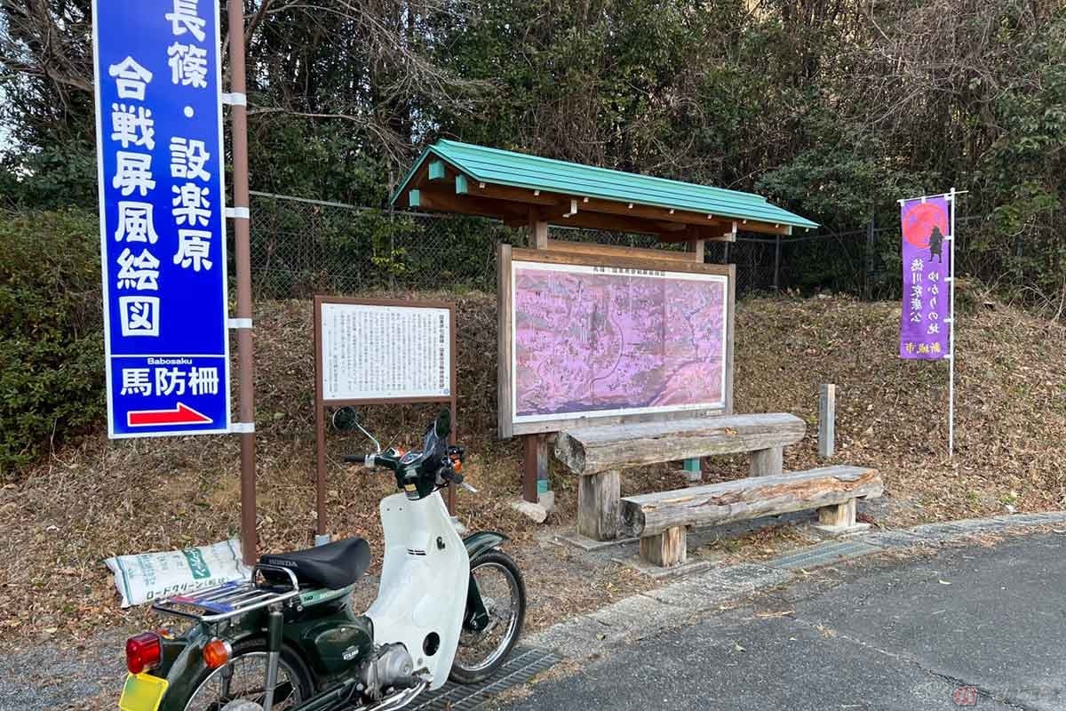 設楽原での決戦の様子を描いた「長篠・設楽原合戦図屏風絵図」も解説板とともに設置されていた。周辺の地形を緻密に再現している絵として評価されているようだ