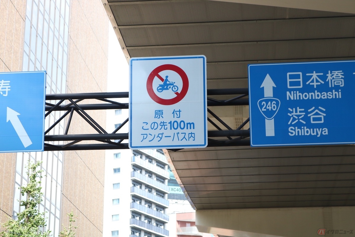 渋滞や事故の防止という観点から設置されているアンダーパスも、原付バイクの侵入が禁止されている場合がある