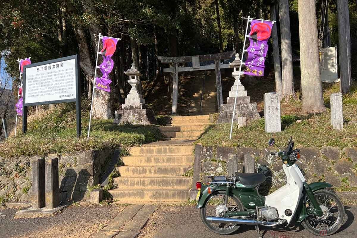 スーパーカブで家康の本陣跡である「八剱神社」へ。「家康物見塚」とは数百メートルの位置で、まさに決戦の舞台の最前線で家康が陣頭指揮をとっていたことがわかる