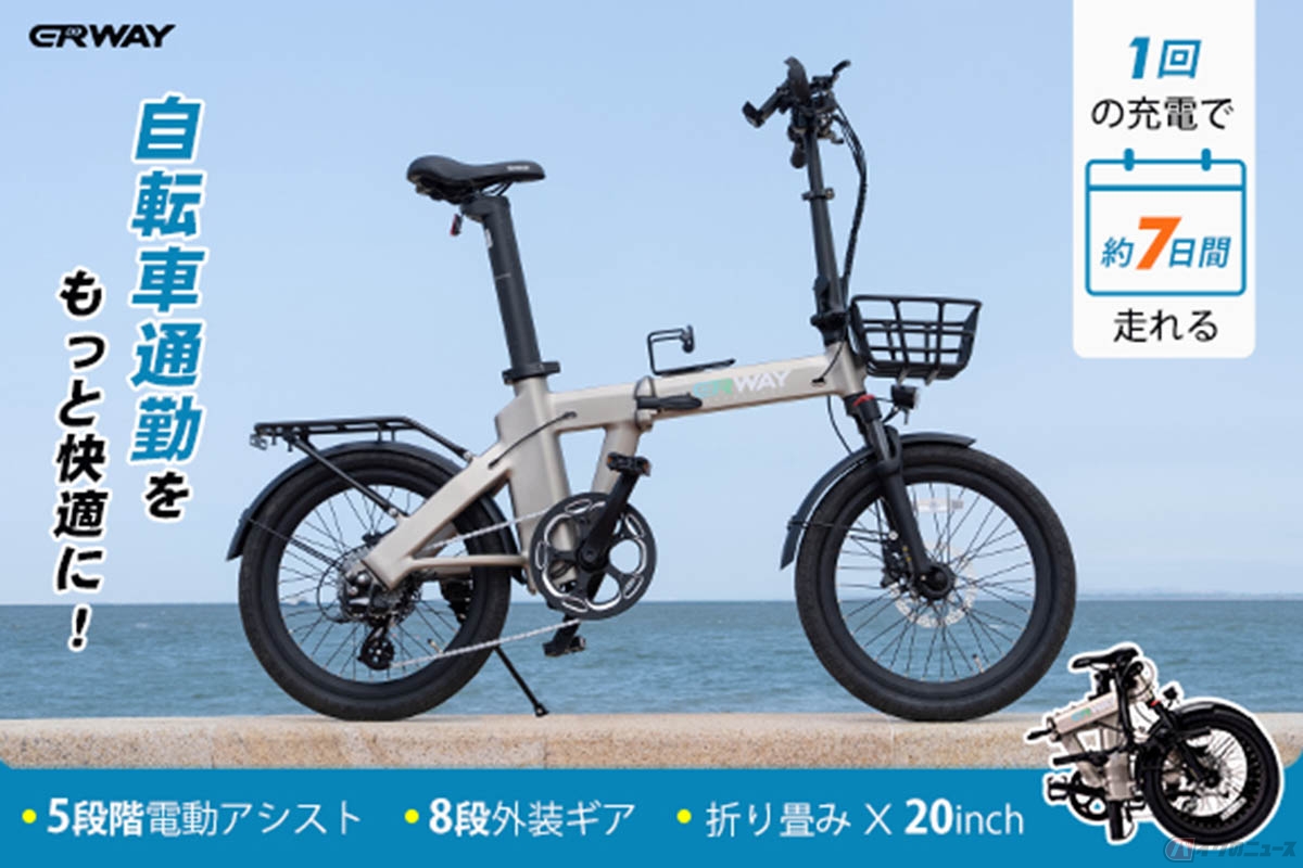 折りたたみ可能な電動アシスト自転車ERWAY「A02」