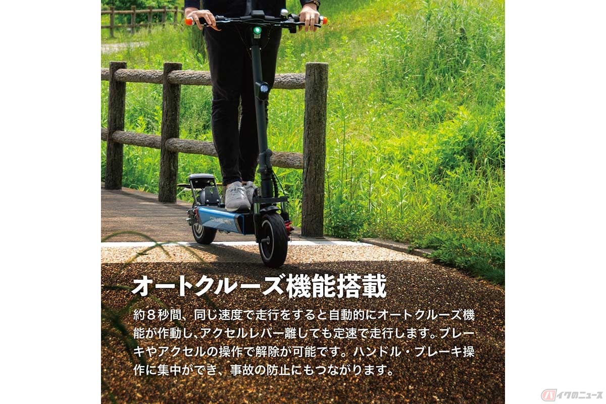 特定小型原付COSWHEEL「MIRAI T Lite」に標準装備されたオートクルーズ機能