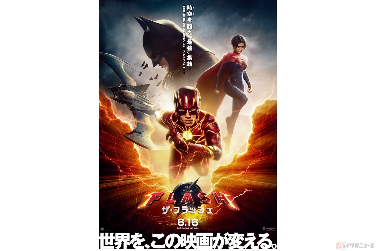 『ザ・フラッシュ』(c) 2023 Warner Bros. Ent. All Rights Reserved (c) & TM DC