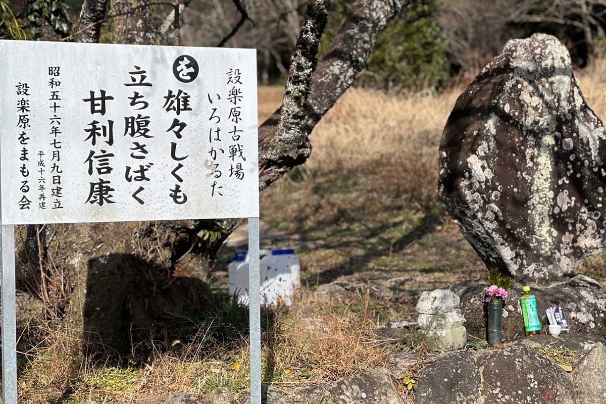武田軍の重臣である甘利信康（あまりのぶやす）の墓。織田・徳川軍の柵を破る勢いを見せたものの、「天王山」の麓で切腹して果てたという