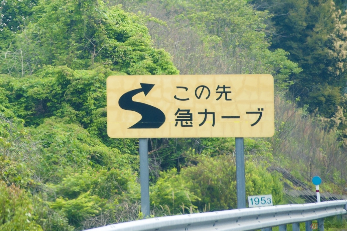 高速道路で急カーブが連続する区間にみられる標識